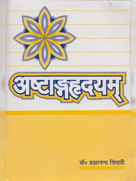 अष्टांग हृदयम पुस्तक 1pdf