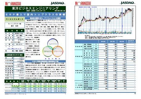 大阪証券取引所jasdaqアナリストレポート新着情報（東洋ビジネスエンジニアリング株式会社4828）及び景品付きアンケート実施のお知らせ