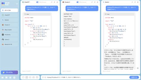 Chatgpt・claude・geminiを1つの画面で比較する方法