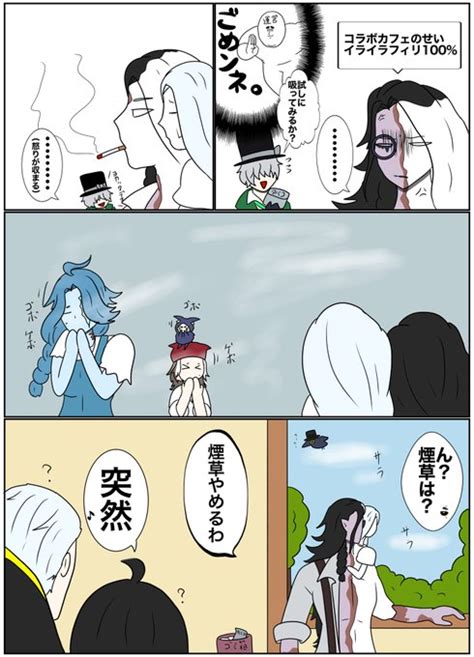 第五人格漫画83 「煙草🚬」 🕯 ️🍾🌀🐟🎻⚡️ ️ Xtenx さんのマンガ ツイコミ仮