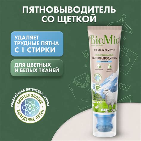 BioMio. BIO STAIN REMOVER COLORS & WHITES Экологичный концентрированный ...