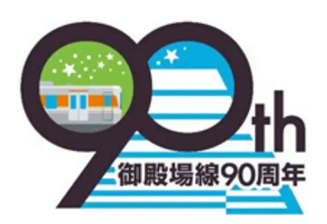 【東海旅客鉄道】御殿場線90周年記念！「特急ふじさん3号」6号車を貸切に、小田急電鉄とコラボしたツアーを12月に開催 鉄道ニュース