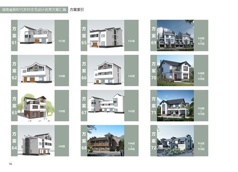 湖南省新时代农村住宅设计优秀方案汇编通知市住房和城乡建设局永州市人民政府