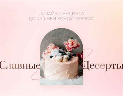 Славные Десерты on Behance