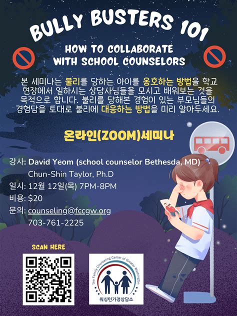 Bully Busters 101 - FCCGW