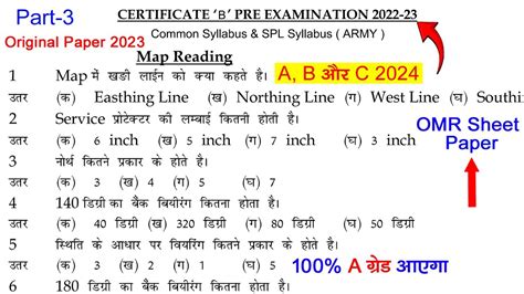 Ncc A B Certificate Omr Sheet Exam Ncc Mcq Questions Ncc Exam