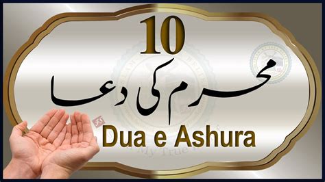 10 Muharram Ki Dua Dua E Ashura Youm E Ashoor Ki Dua Islam My