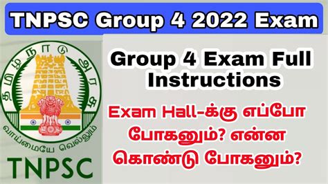 Tnpsc Group 4 Exam Full Instructions Exam Timing Omr Sheet Question Paper Etc Youtube