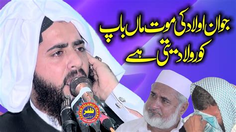 Molana Hafiz Inam Ur Rehman Muhammdi Topic Azmaisho Per Sabar