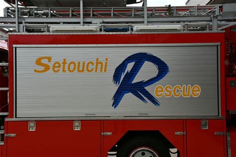 瀬戸内市消防本部・瀬戸内消防署・救助工作車 Rescuenbcの日記