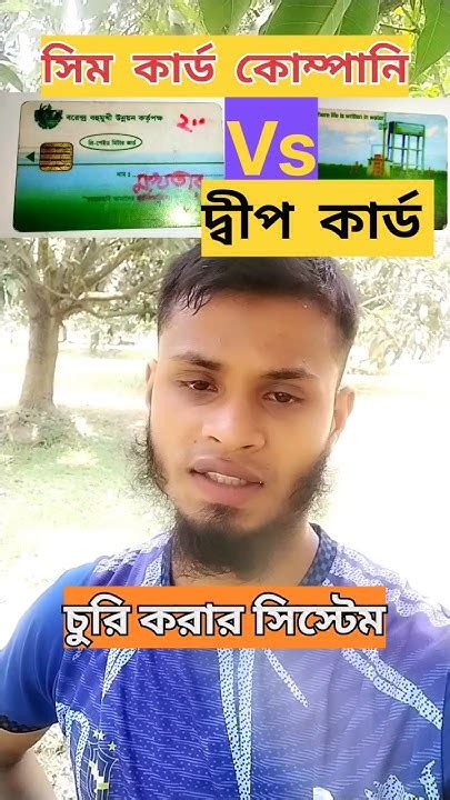 সিম কোম্পানির সিস্টেম এর মাইরে বাপ। বয়কট জিপি সিম কোম্পানি Youtube