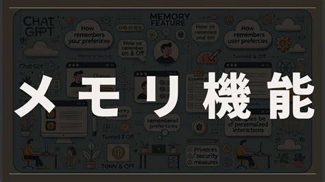 Chatgptのメモリ機能とは？使い方と活用法を徹底解説！ Chatgptまとめ