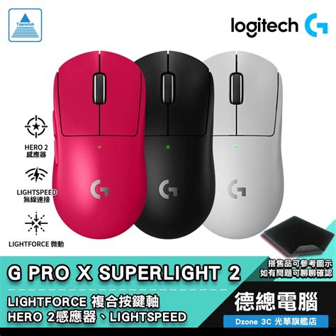 Logitech 羅技 G Pro X Superlight 2 電競滑鼠 無線 黑白桃紅 輕量化 光華商場 蝦皮購物