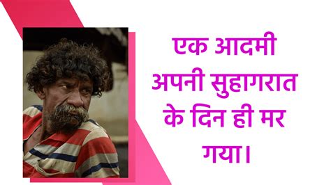 एक आदमी अपनी सुहागरात के दिन ही मर गया हिन्दी Dirty Jokes Mynonveg My