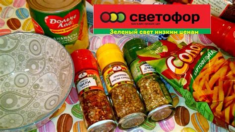 СВЕТОФОР.Магазин низких цен. - YouTube