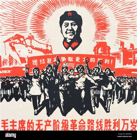 Vintage Chinese Propaganda Poster With Mao Zedong Hi Res Stock