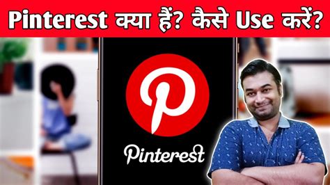 Pinterest Kaise Use Kare Pinterest Kaise Chalaye How To Use