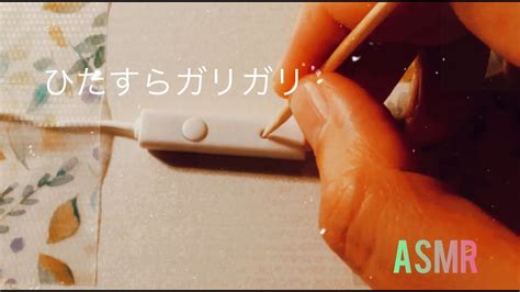 【asmr】爪楊枝でマイクをぐりぐりします。 白イヤホンマイク Youtube