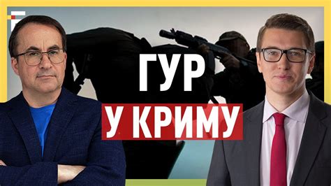 🔥ЗГУРЕЦЬ & ЗИМА: ОКУПАНТИ міняють ТАКТИКУ! ДЕТАЛІ операції ГУР В КРИМУ ...