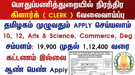 Govt Jobs 2022 Tn Govt Jobs 2022 Tamil Arasuvelai 2022 Tamil