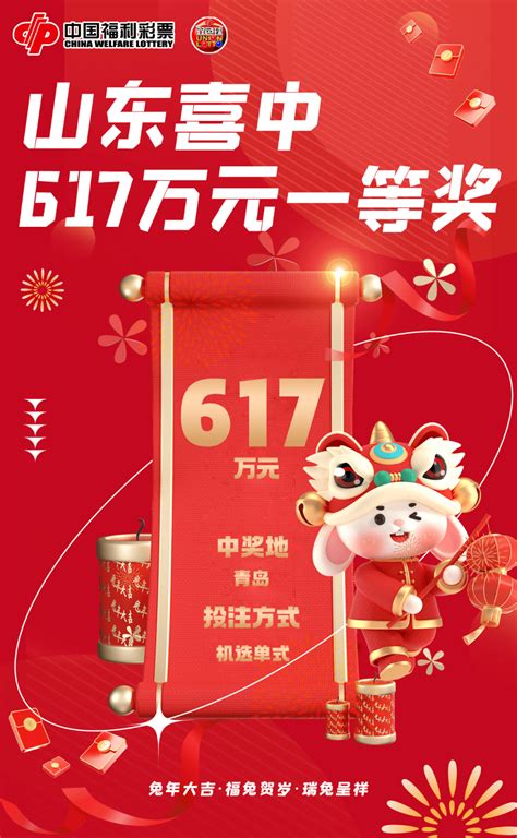 重磅连发！山东喜获双色球一等奖！617万元！ 奖金 二等奖 中出