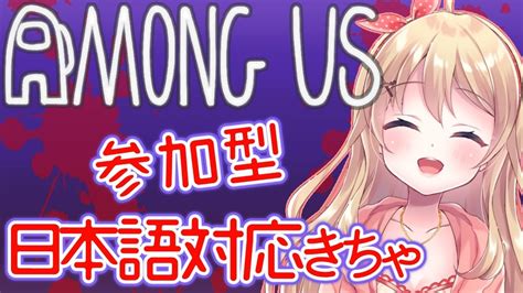 【among Us】参加型日本語対応きちゃ！！脳筋vtuberの宇宙人狼※概要欄見てね【方言vtuberりとるん】 Youtube