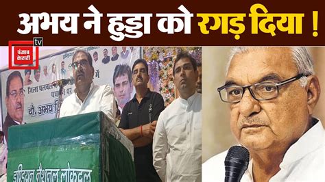 Bhupinder Hooda Abhay Chautala Rajkmar Saini