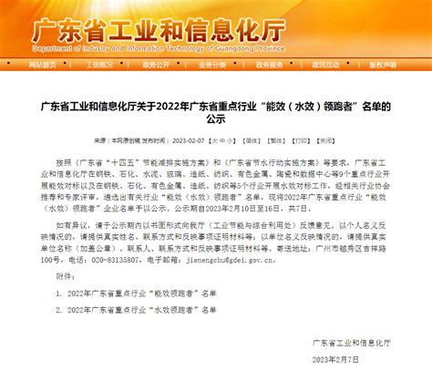 【喜报】祝贺广东省造纸行业协会多家会员单位入选2022年广东省重点行业“能效（水效）领跑者”公示名单相关信息化