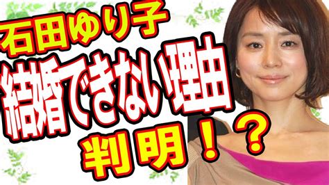 【衝撃】石田ゆり子が結婚できない理由は”2つ”あった！？ Videos Wacoca Japan People Life Style