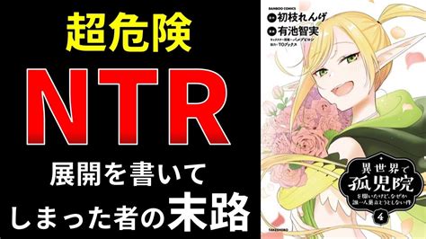 【小説の書き方講座／小説家になろう】ntrという劇薬の使い方について解説 Youtube