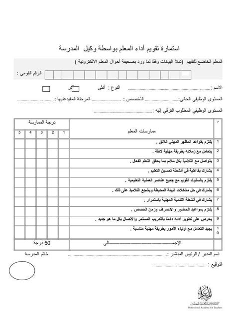 نموذج تقييم أداء المعلم موقع رؤية