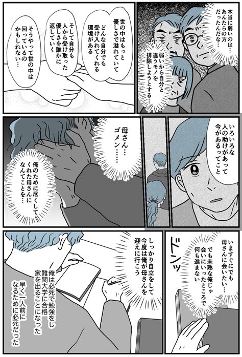 ＜母親やめてもいいですか？＞母が人生をかけて教えてくれた「ありがとう」【第12話：息子の気持ち】 Mixiニュース