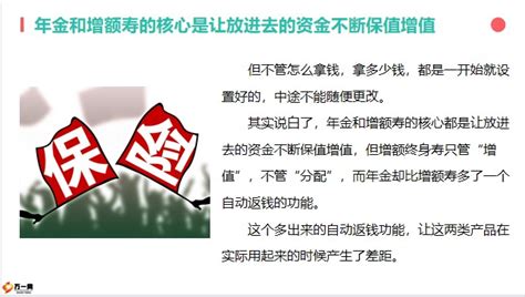 保险理财让钱躺着就能安全保值增值的保险19页pptx 早会专题 万一保险网