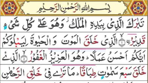 Surah Al Mulk Full سورۃ الملک کامل Surah Mulk Beautiful Quran Recitation With Arbic