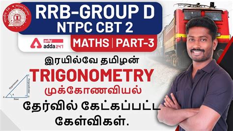 TRIGONOMETRY NTPC CBT 2 2020 21 Railways NTPC CBT 1 Questions CBT