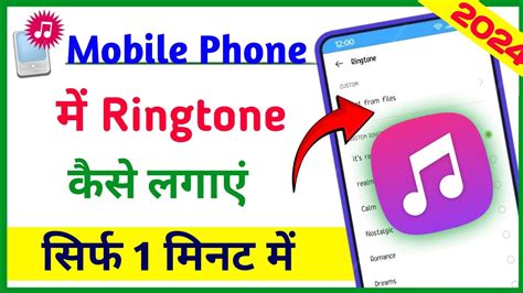 Ringtone Kaise Set Kare Ringtone Kaise Lagate Hain Mobile Me