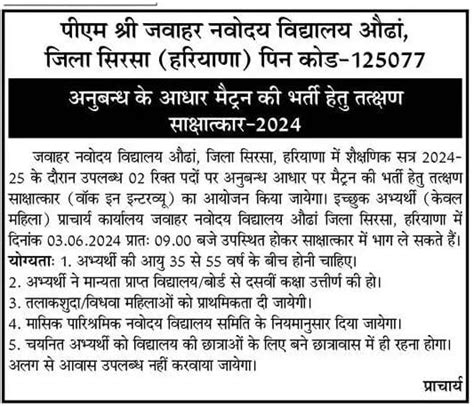 Jnv Sirsa Vacancy 2024 Haryana Dc Rate Job