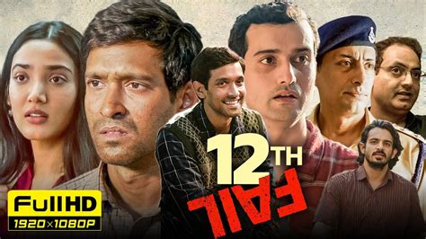 Th Fail Full Movie Vikrant Massey Medha Shankar Vidhu Vinod