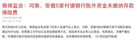 Michael Anti On Twitter Rt Myfxtrader 河南村镇银行 垫付进展更新：河南银保监局、河南省地方金融