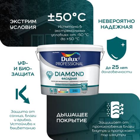 Краска DULUX DIAMOND ФАСАДНАЯ_BW Гладкая, Акриловая, Матовое покрытие ...