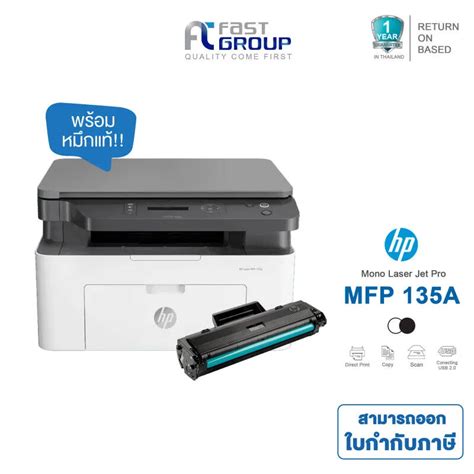 Hp Mfp 135a Mfp Laser Printer