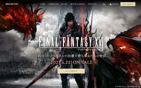 『ファイナルファンタジーxvi』米津玄師 書き下ろし楽曲『月を見ていた』を使用したテーマソングトレーラー公開 ニュース ファイナル