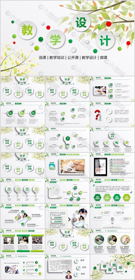 绿色清新简约教学设计培训课件ppt模板ppt模板素材免费下载图片编号9412529 六图网