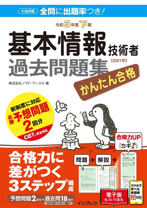 かんたん合格 基本情報技術者過去問題集 令和3年度下期書籍 電子書籍 U Next 初回600円分無料