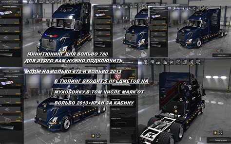 Accessories for Volvo vnl 780 v1.2 | ATS Mods