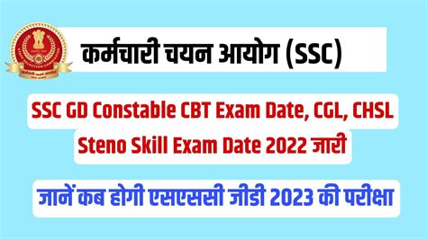 Ssc Exam Date 2022 एसएससी परीक्षा नोटिस