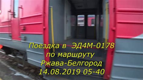 Ржава - Белгород из окна электропоезда - YouTube