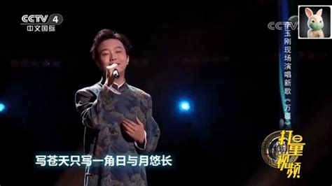 李玉刚～《万疆》现场版腾讯视频