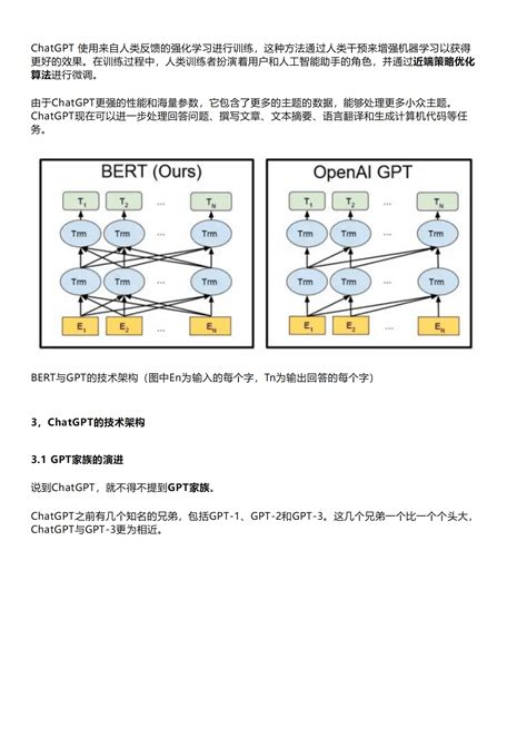 华为首席科学家陈巍：chatgpt发展历程、原理、技术架构详解及产业未来 先导研报