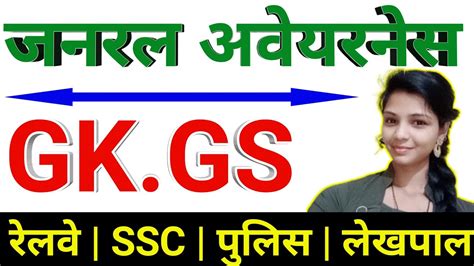 Live Class General Science Gk Gs Online For Railway Ntpc Group D Ssc